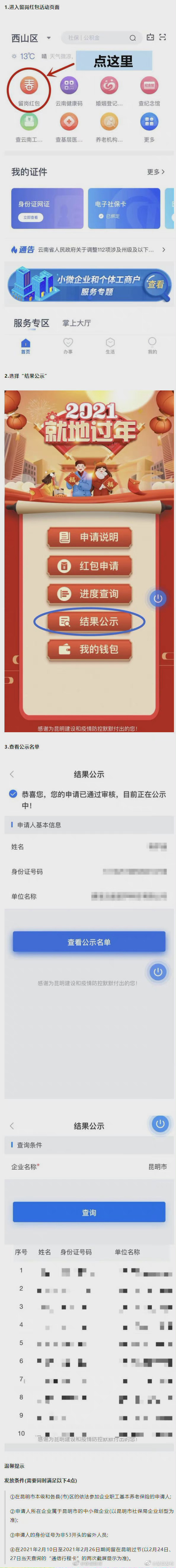 昆明春节留岗红包申请人名单出炉！快来查看吧！