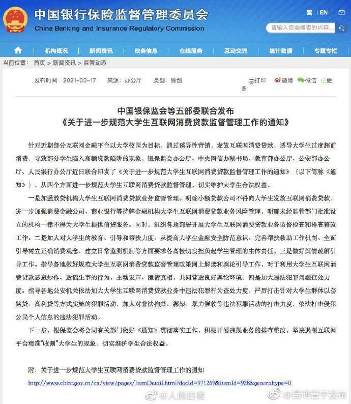 五部委规范大学生互联网消费贷