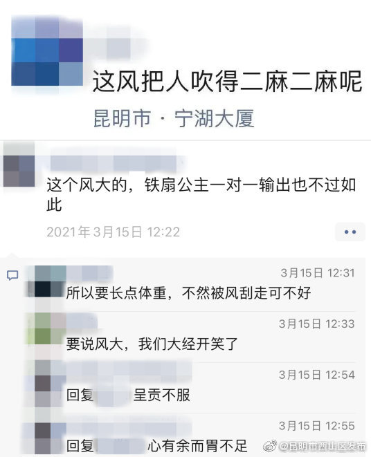 “昆明市西山区发布”微博