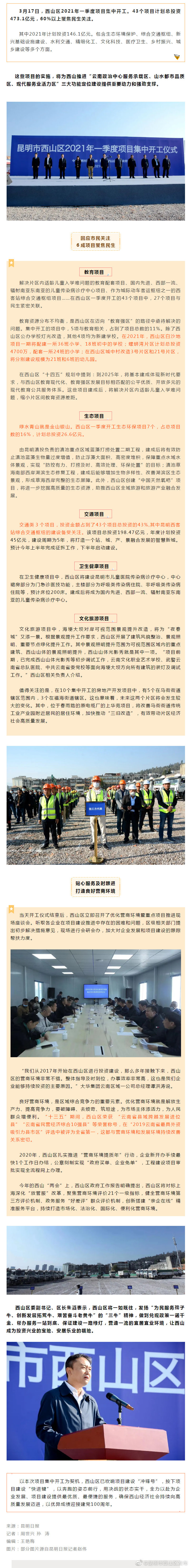 西山区43个项目，473.1亿元，集中开工！