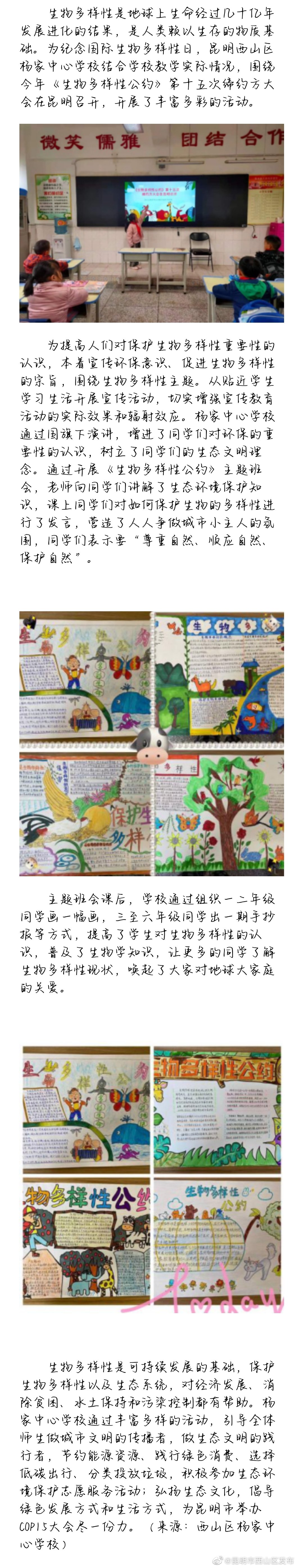 西山区杨家中心学校开展“生物多样性”主题宣传教育活动