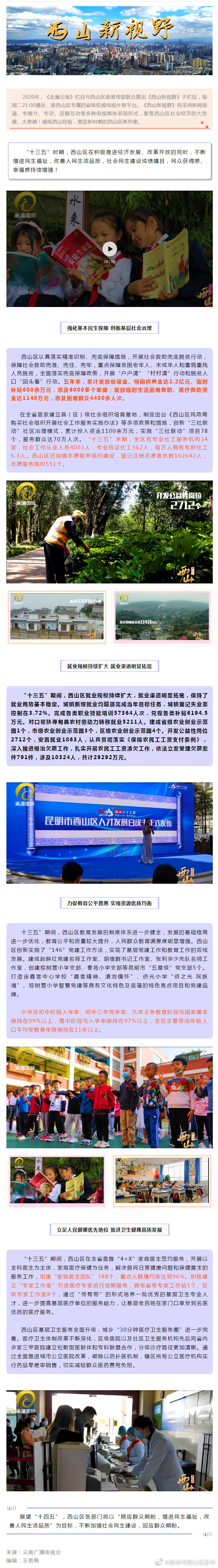 西山新视野 |西山 “十三五”社会民生建设亮眼“成绩单”等你来查收