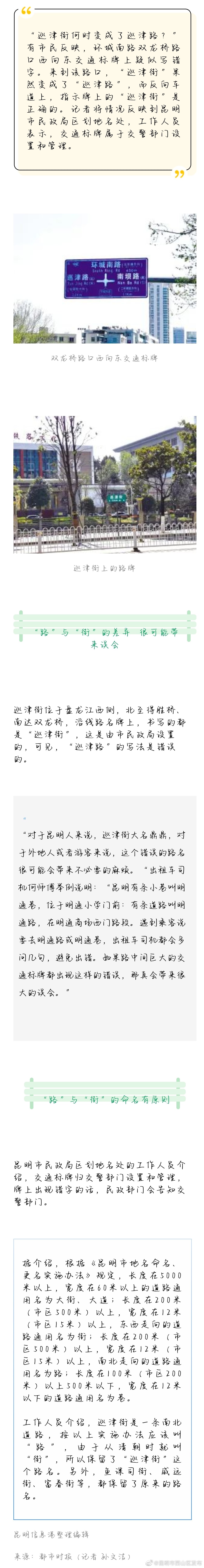 巡津街何时变成巡津路啦？市民政局：巡津街应该叫“路”