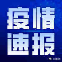 3月18日0时至24时，云南无新增确诊病例和无症状感染者