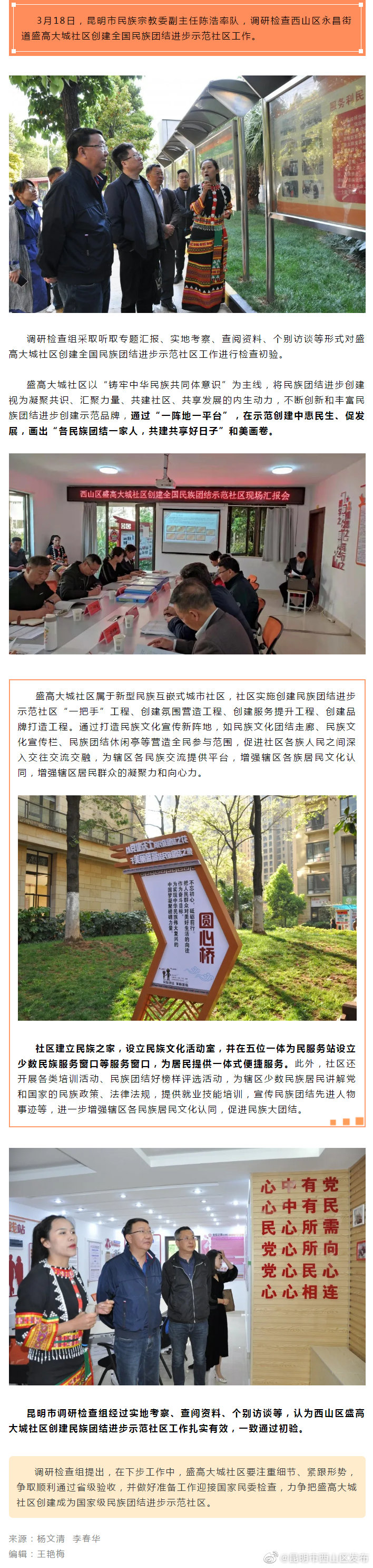 走进盛高大城社区，观民族团结之花绚丽绽放！