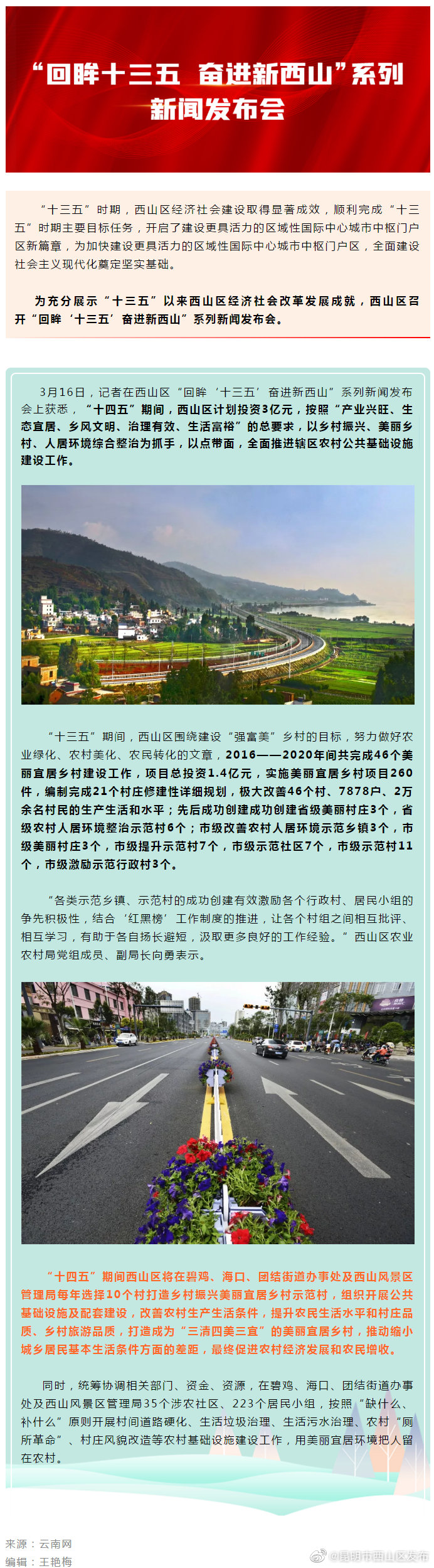 回眸“十三五” 奋进新西山 | 西山区将投入3亿加快推进美丽乡村建设