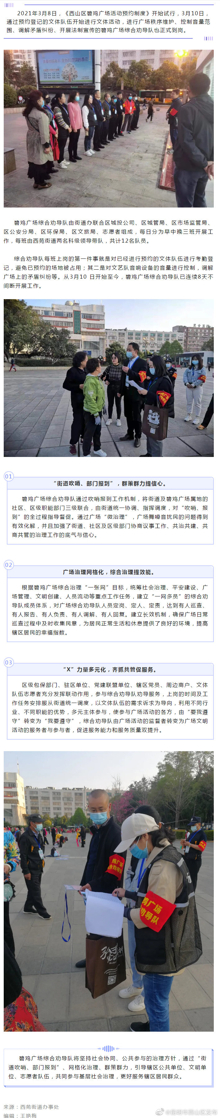 碧鸡广场综合劝导不间断，广场“微治”初见效