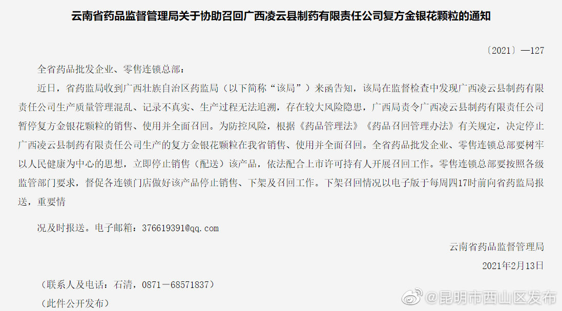 “昆明市西山区发布”微博