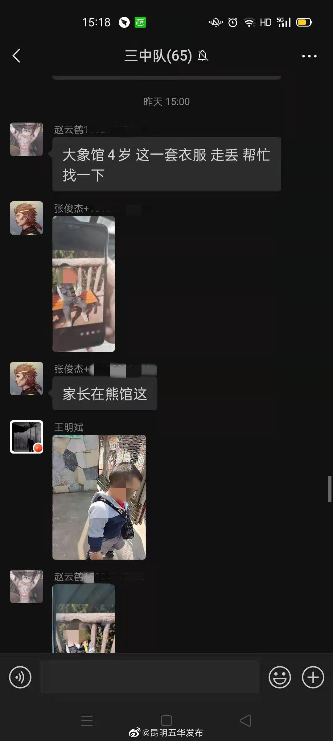 “昆明五华发布”微博