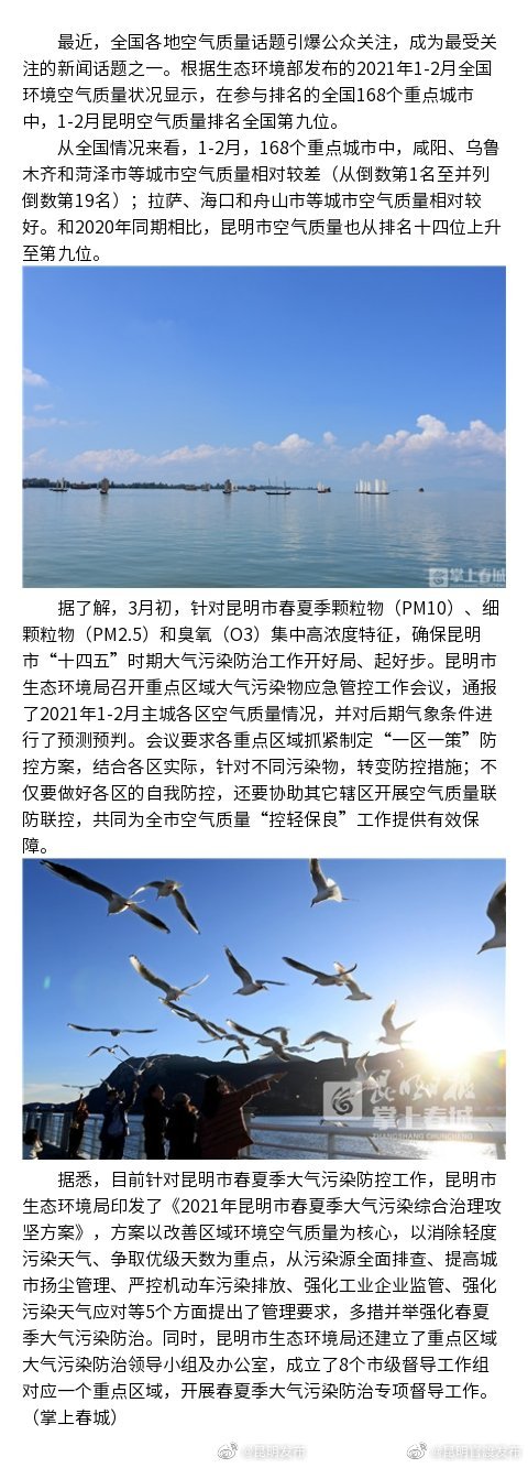 点赞！1-2月昆明空气质量排名全国第九