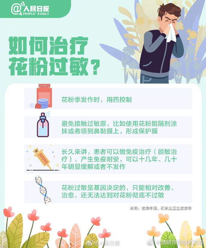 “昆明市西山区发布”微博