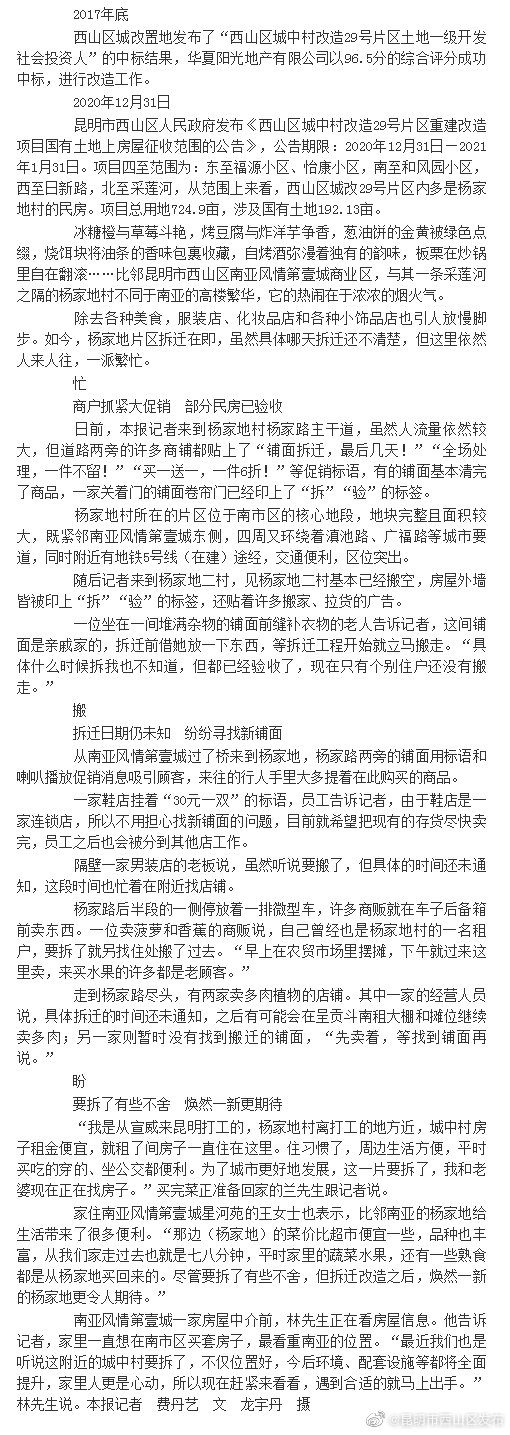 “昆明市西山区发布”微博