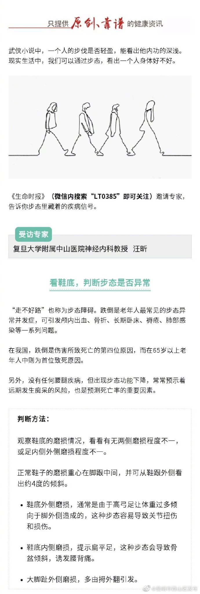 “昆明市西山区发布”微博