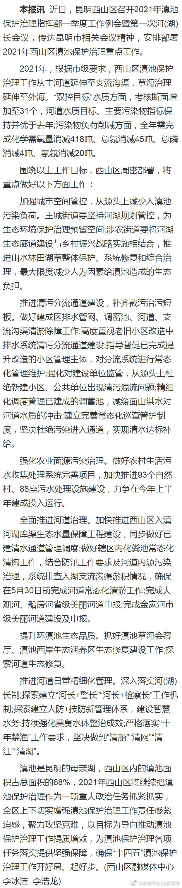 保护治理滇池 昆明西山区2021年将这样干……