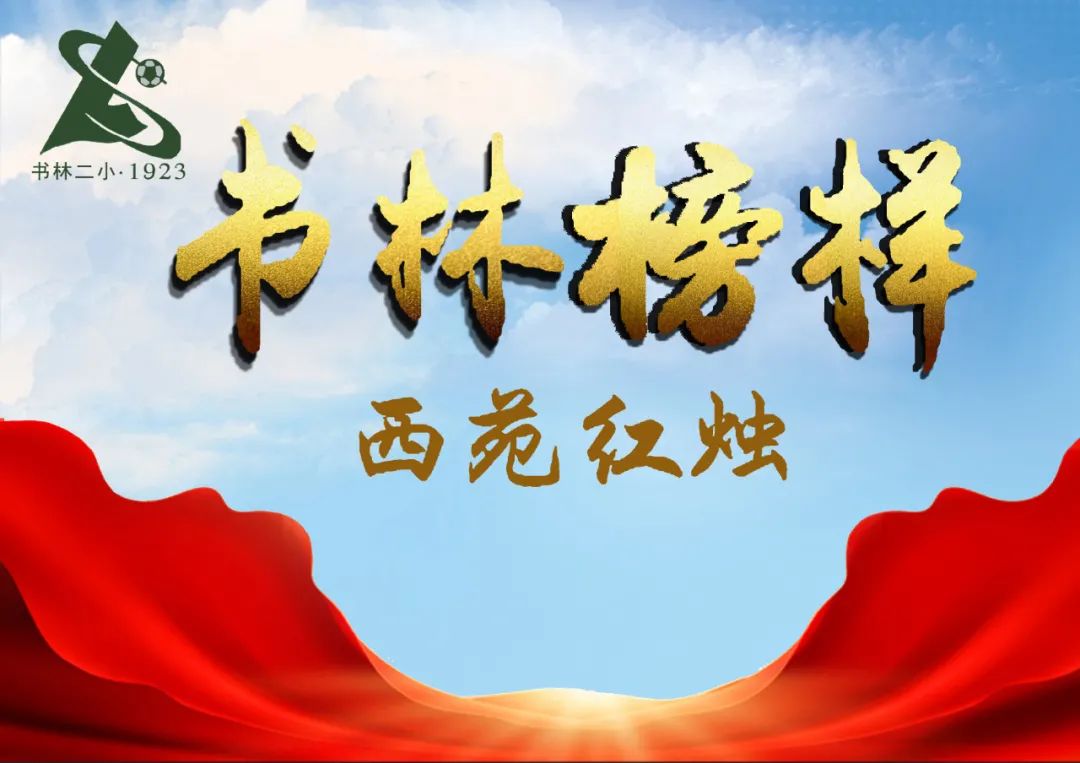 昆明市西山区书林第二小学(微信)