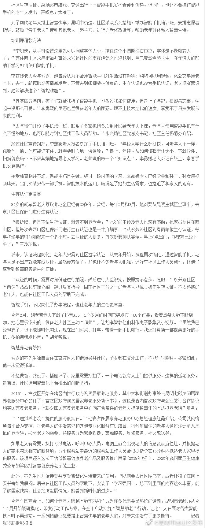 “昆明市西山区发布”微博