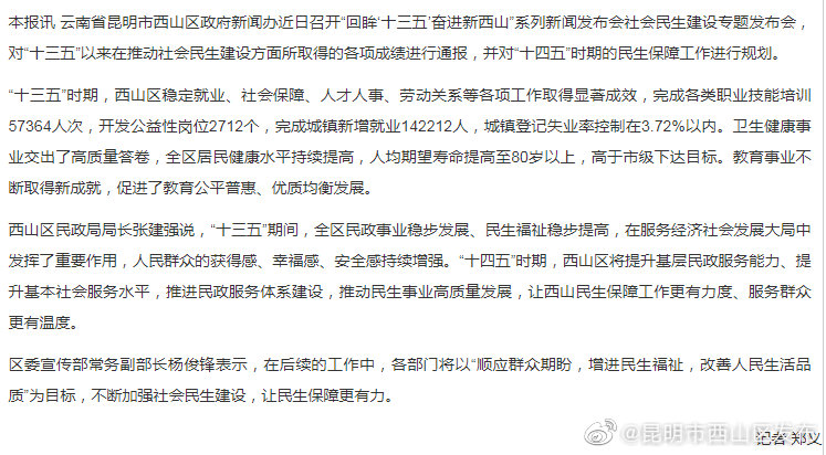昆明西山区持续加大民生保障力度