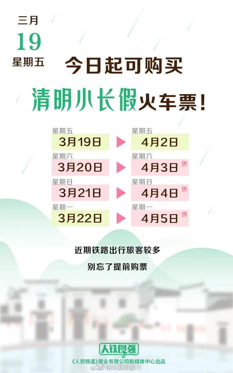 转发提醒！今起可购买清明小长假火车票
