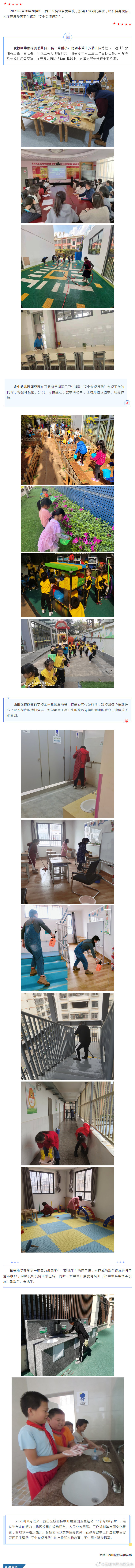 “昆明市西山区发布”微博