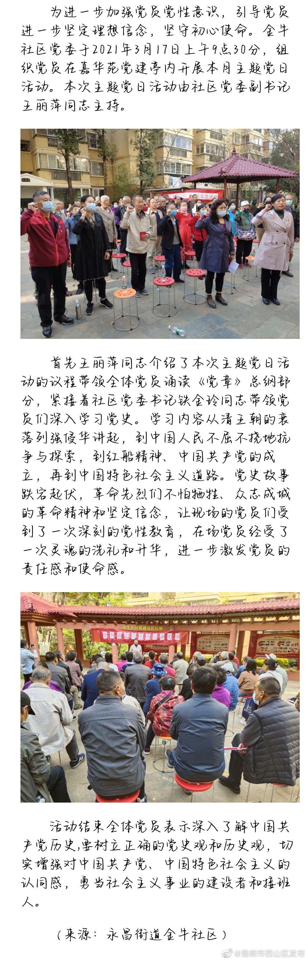 金牛社区党委主题党日活动