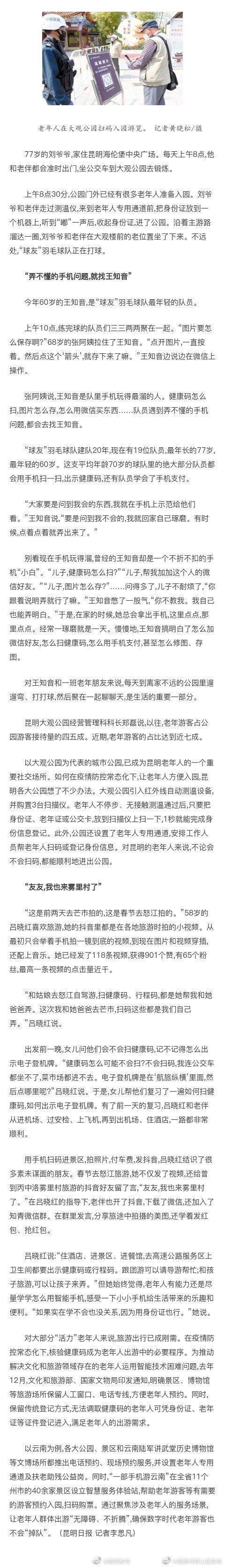 没“码”也能进公园 数字时代 “老玩友”不掉队