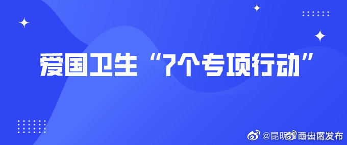 昆明市西山区：三个100%全链条打击农村伪劣食品