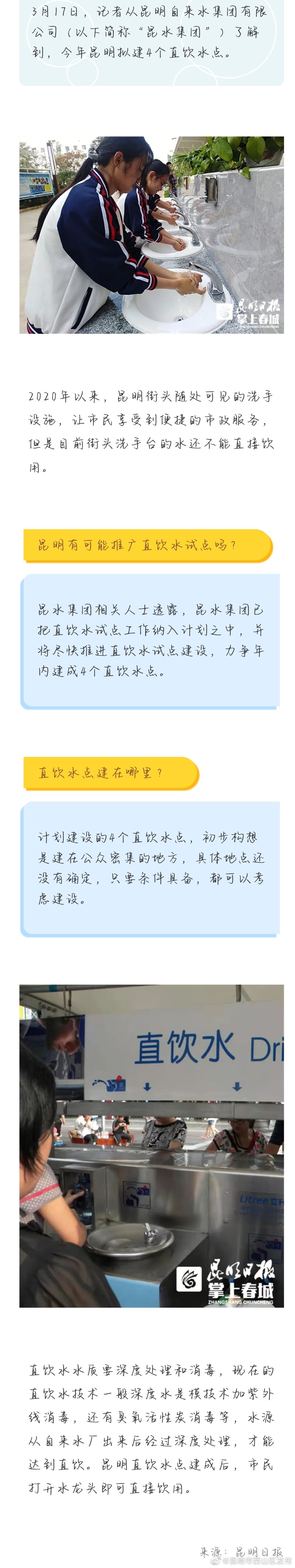 打开水龙头就能直接喝！今年昆明拟建4个直饮水点
