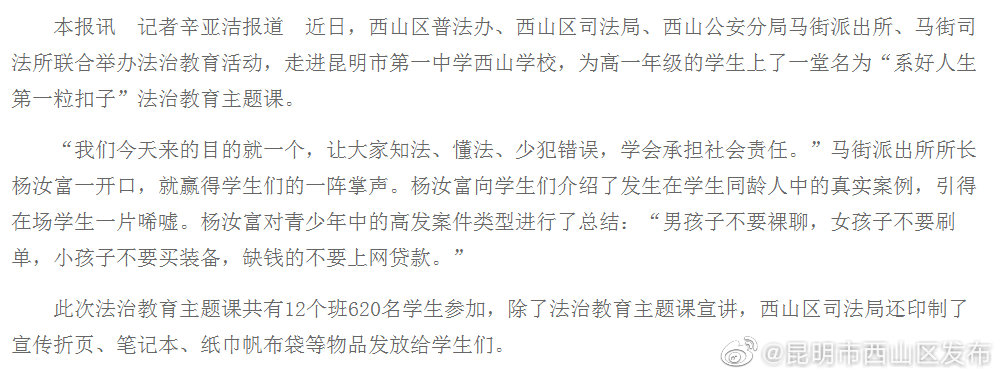 西山司法局走进学校开展法治教育