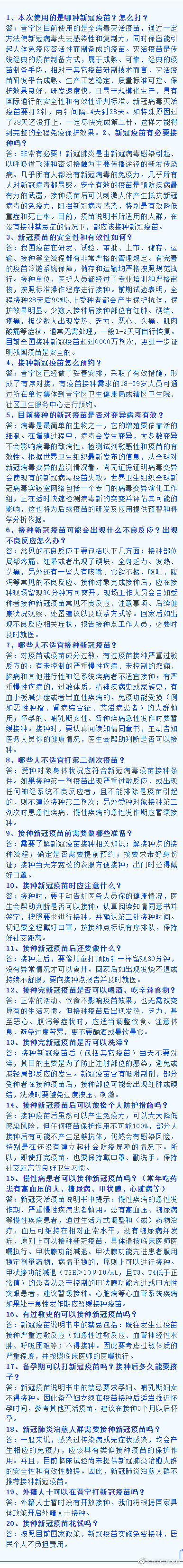晋宁区卫健局为您解答新冠疫苗接种热点问题