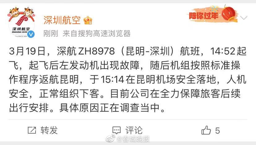 昆明一航班发动机故障已安全返航