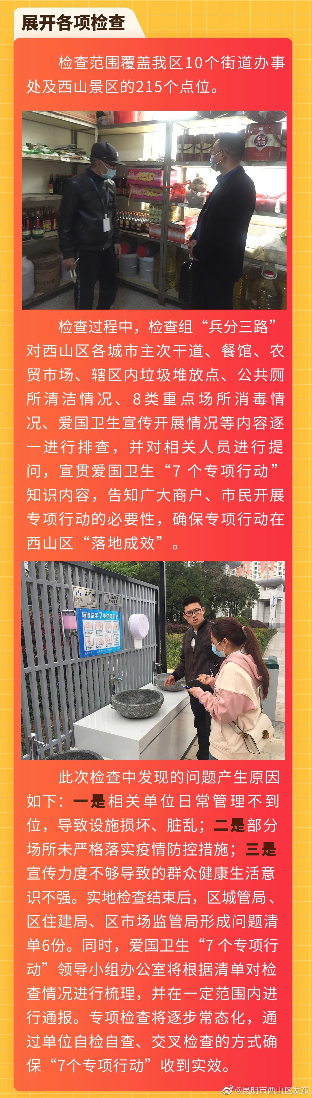 “昆明市西山区发布”微博