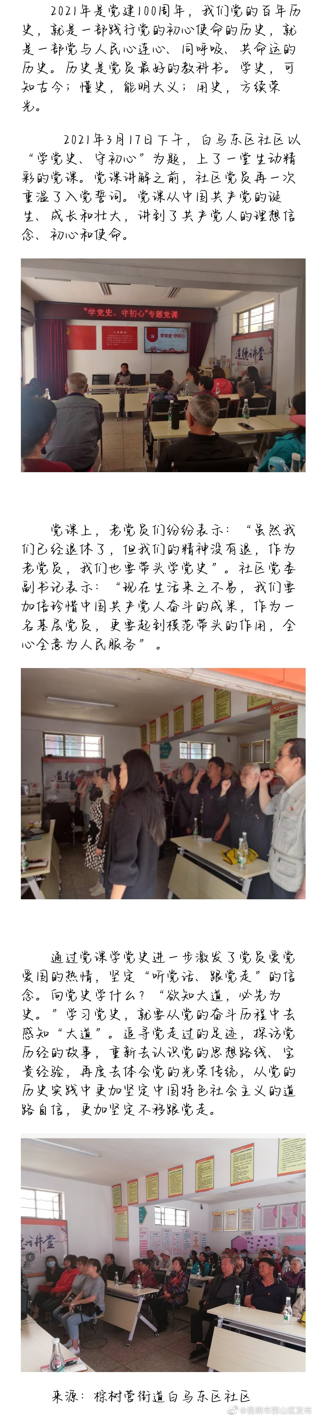 白马东社区开展“学党史、守初心”专题党课