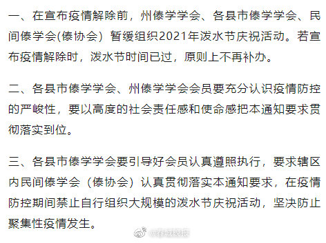 明确了！德宏泼水节庆祝活动暂缓