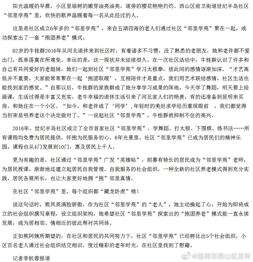 世纪半岛社区“邻里学苑” 打造抱团养老新模式