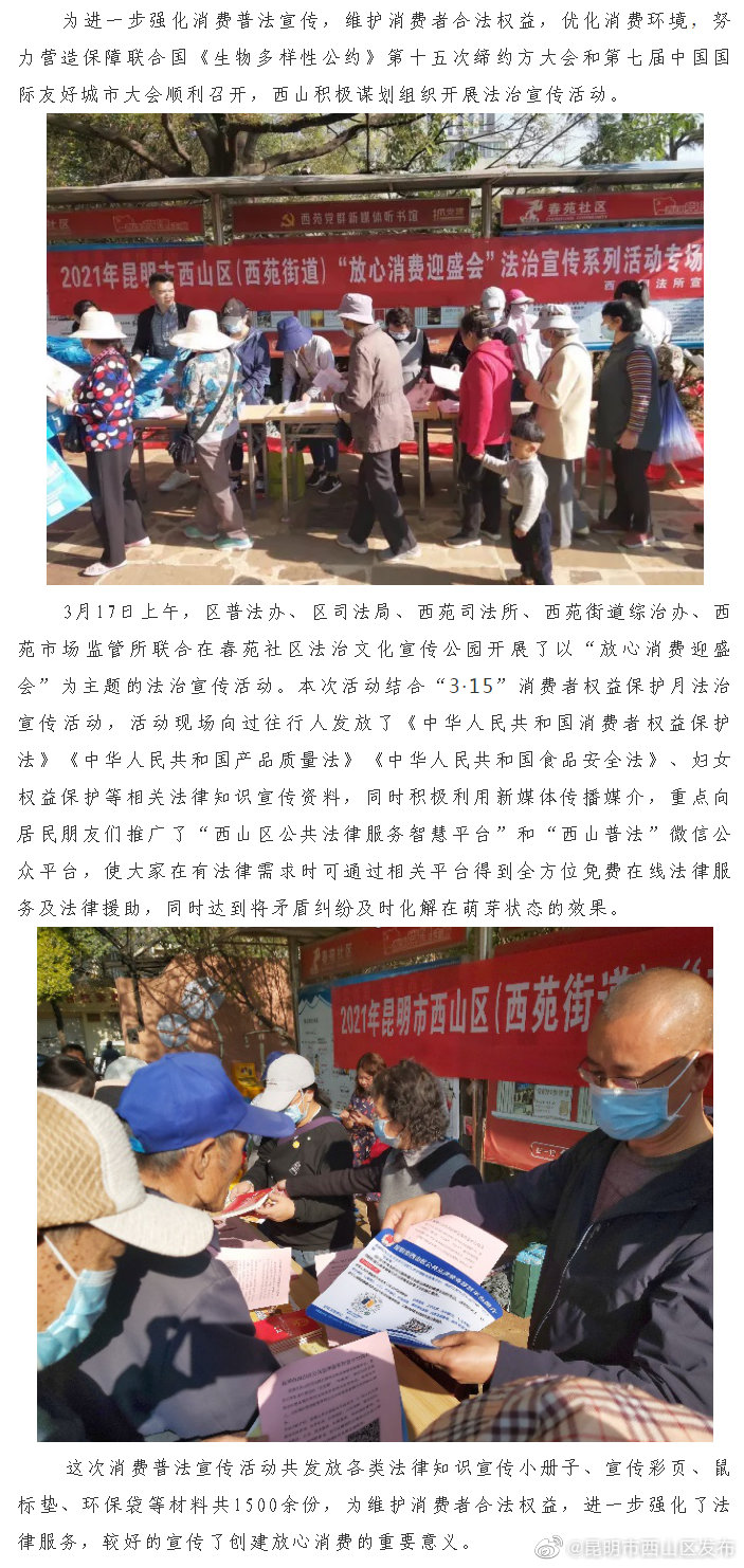 放心消费迎盛会 法治宣传筑基石