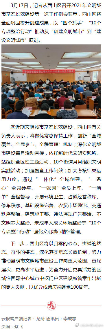西山区“4个抓手”“10个专项整治行动”确保文明城市工作常态长效