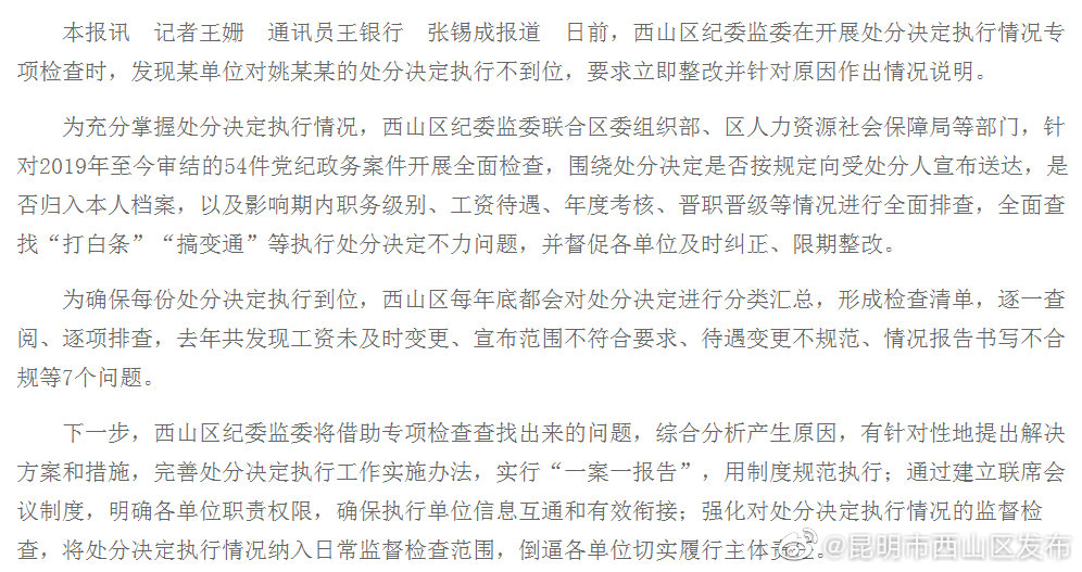 西山区做实做细“后半篇文章” 确保处分决定执行到位