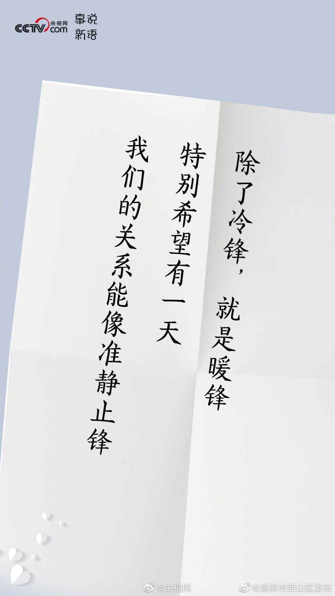 “昆明市西山区发布”微博