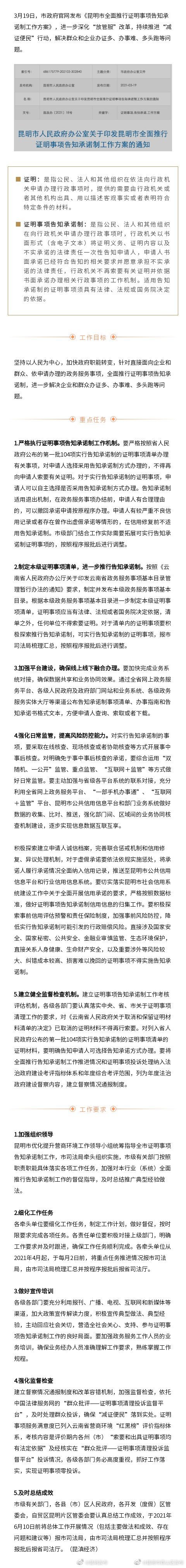 告别办事“跑断腿”！昆明全面推行证明事项告知承诺制