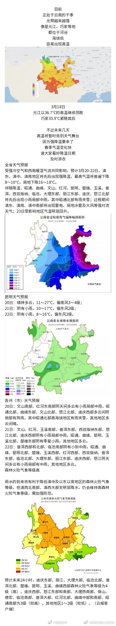 @云南人 强降温要来了 部分地区最高气温直降10℃