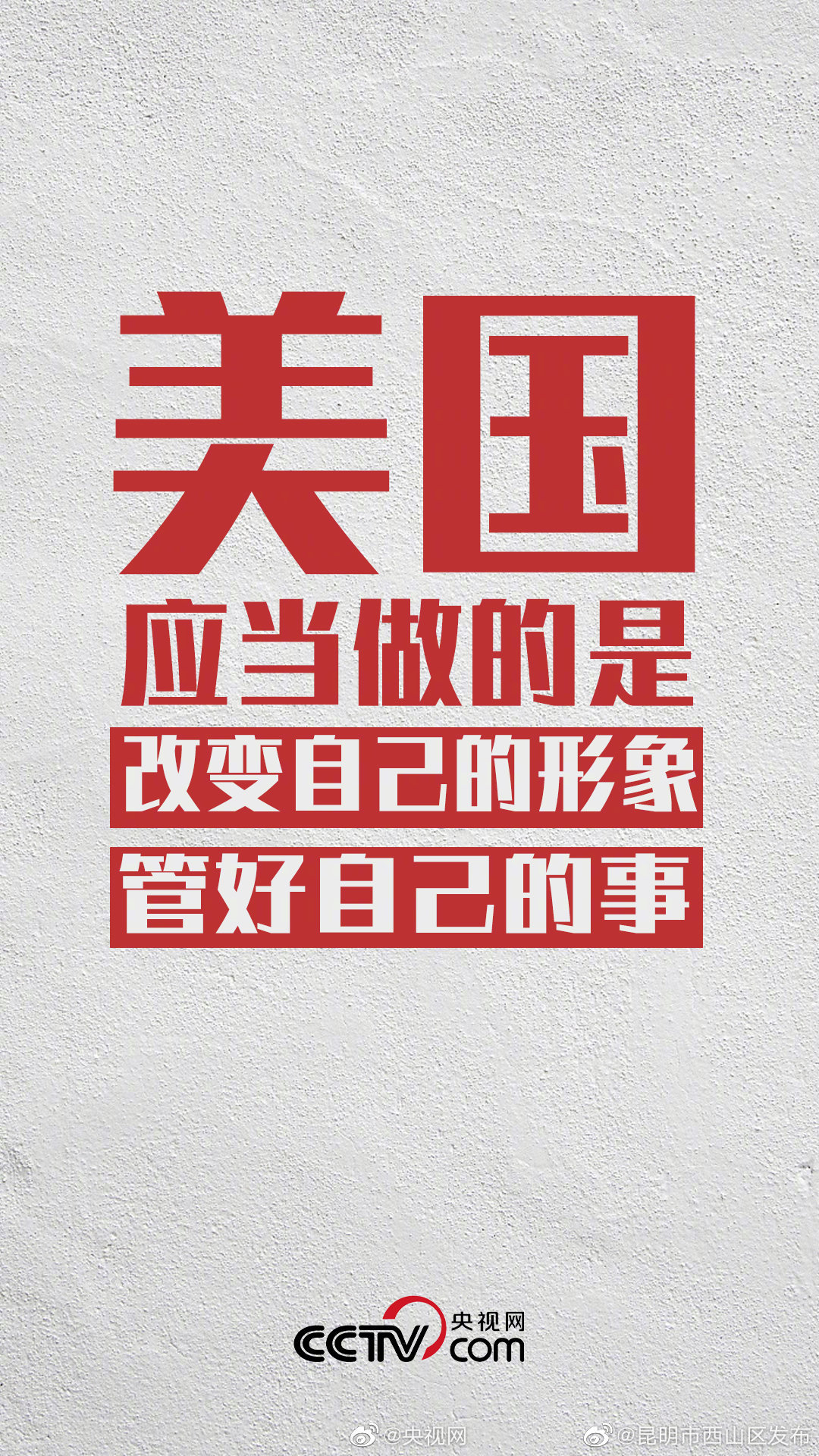 “昆明市西山区发布”微博