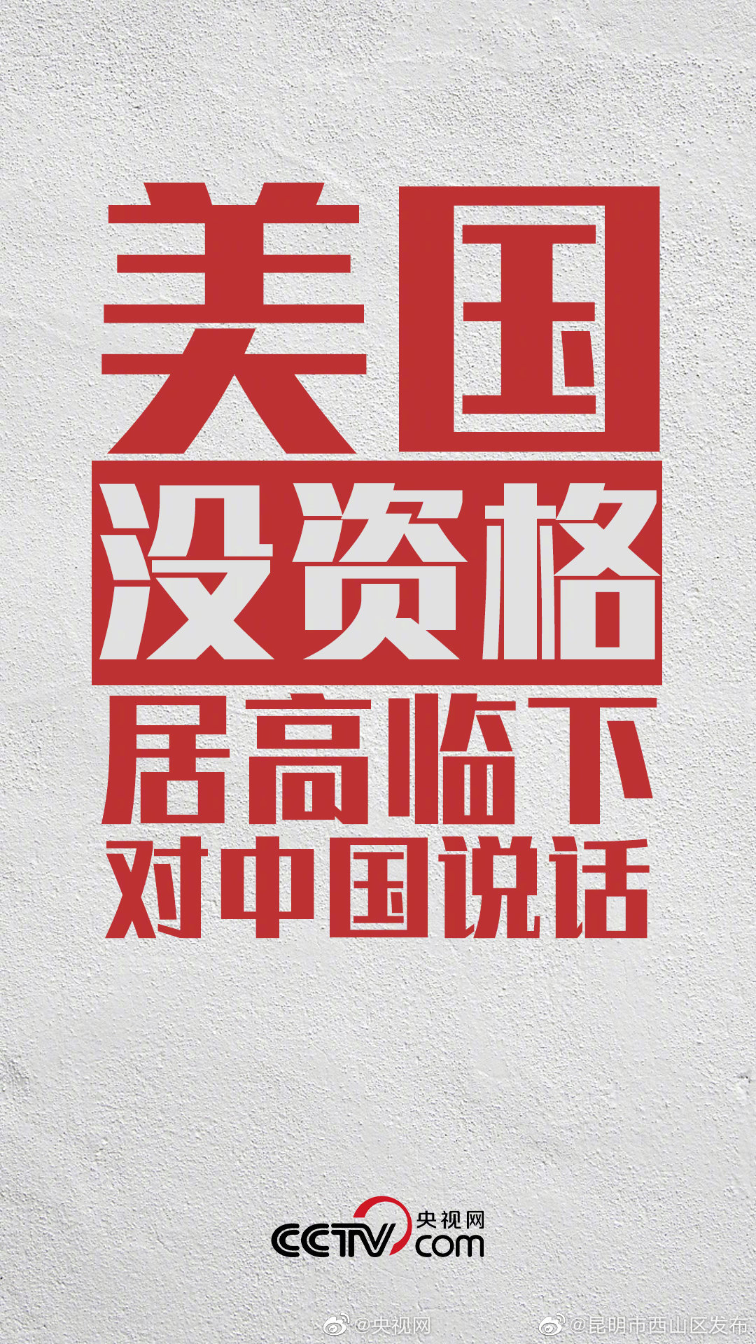 “昆明市西山区发布”微博