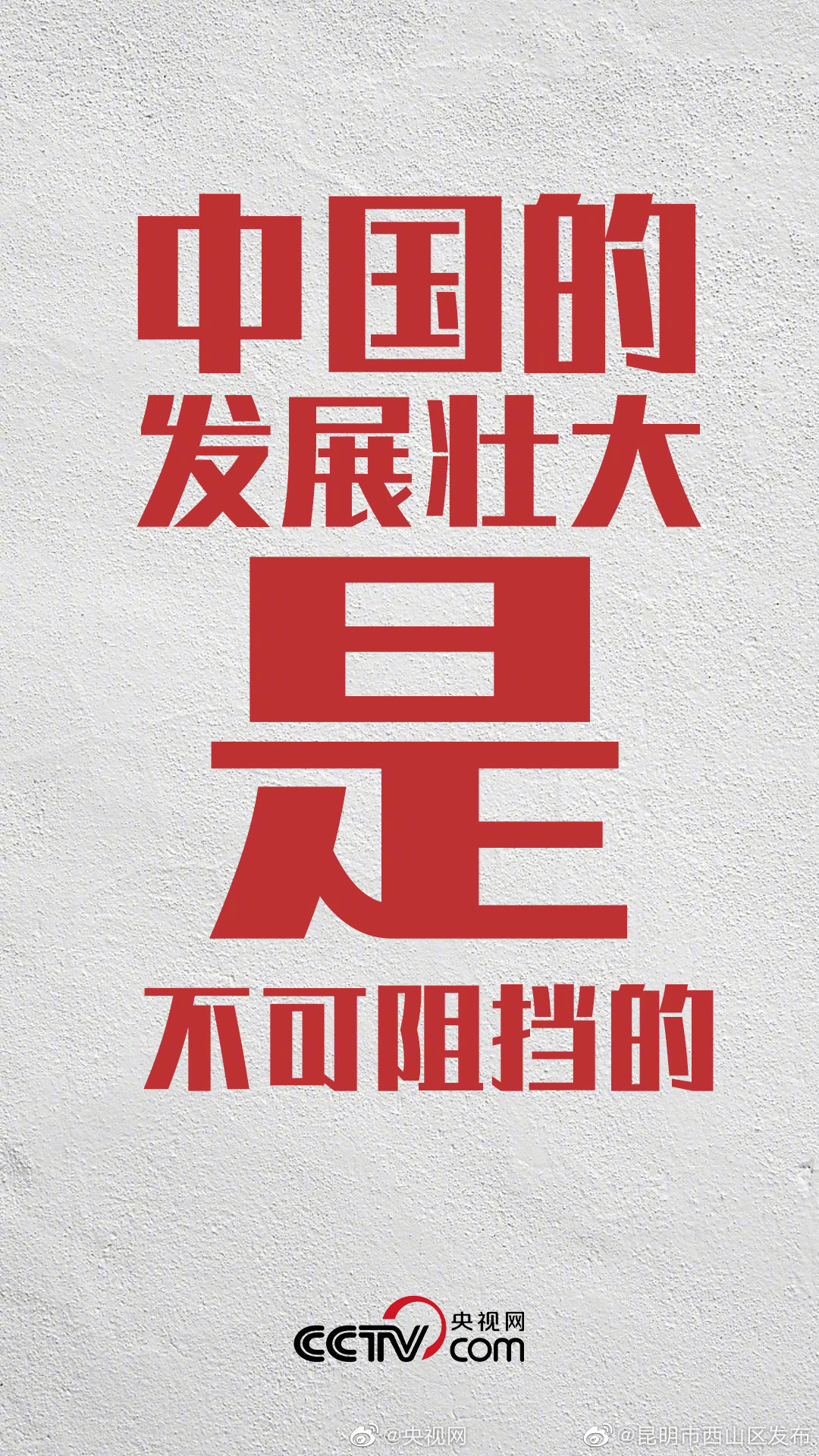 “昆明市西山区发布”微博