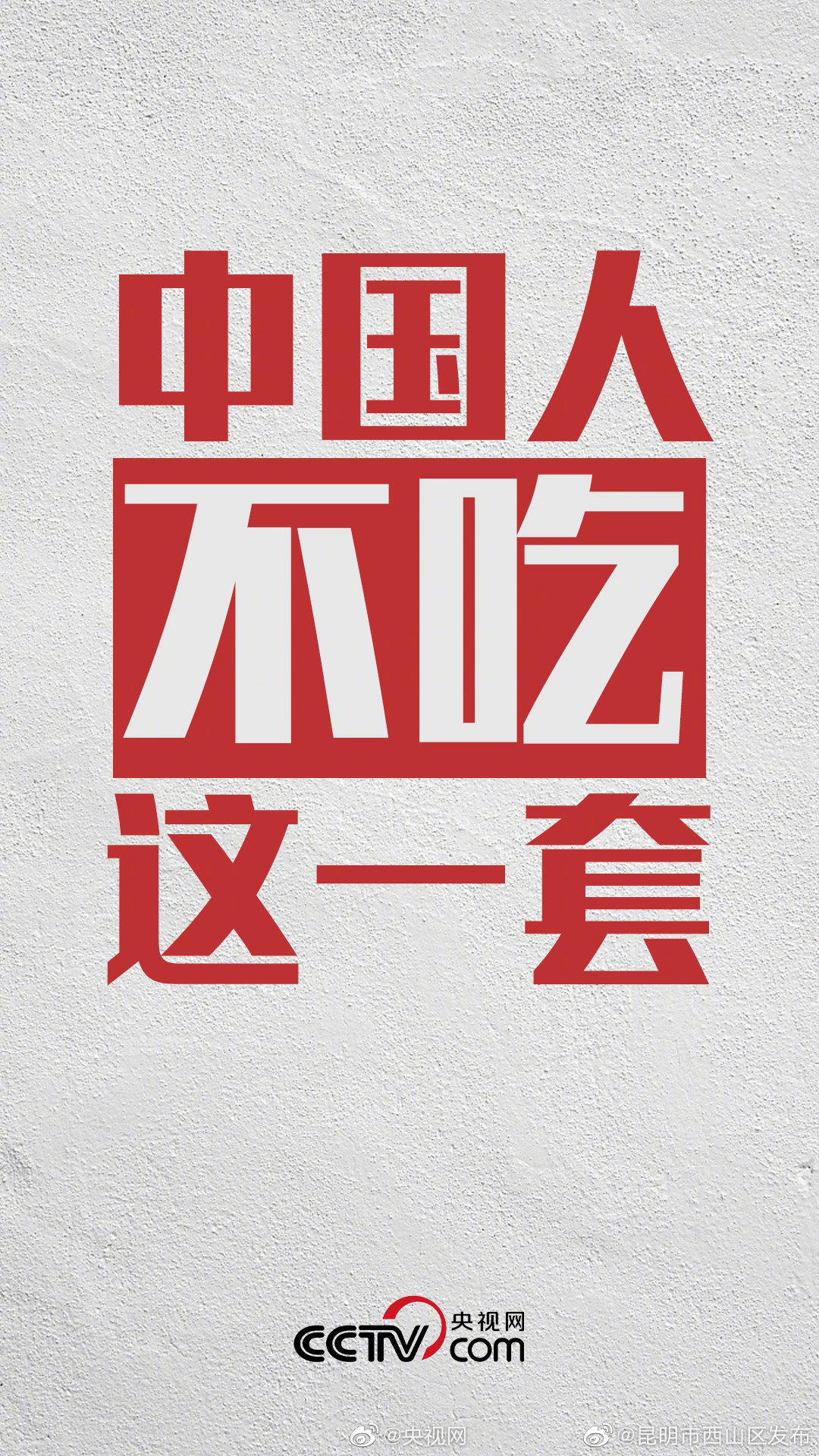 “昆明市西山区发布”微博