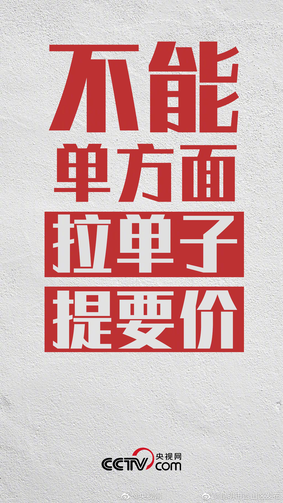 “昆明市西山区发布”微博