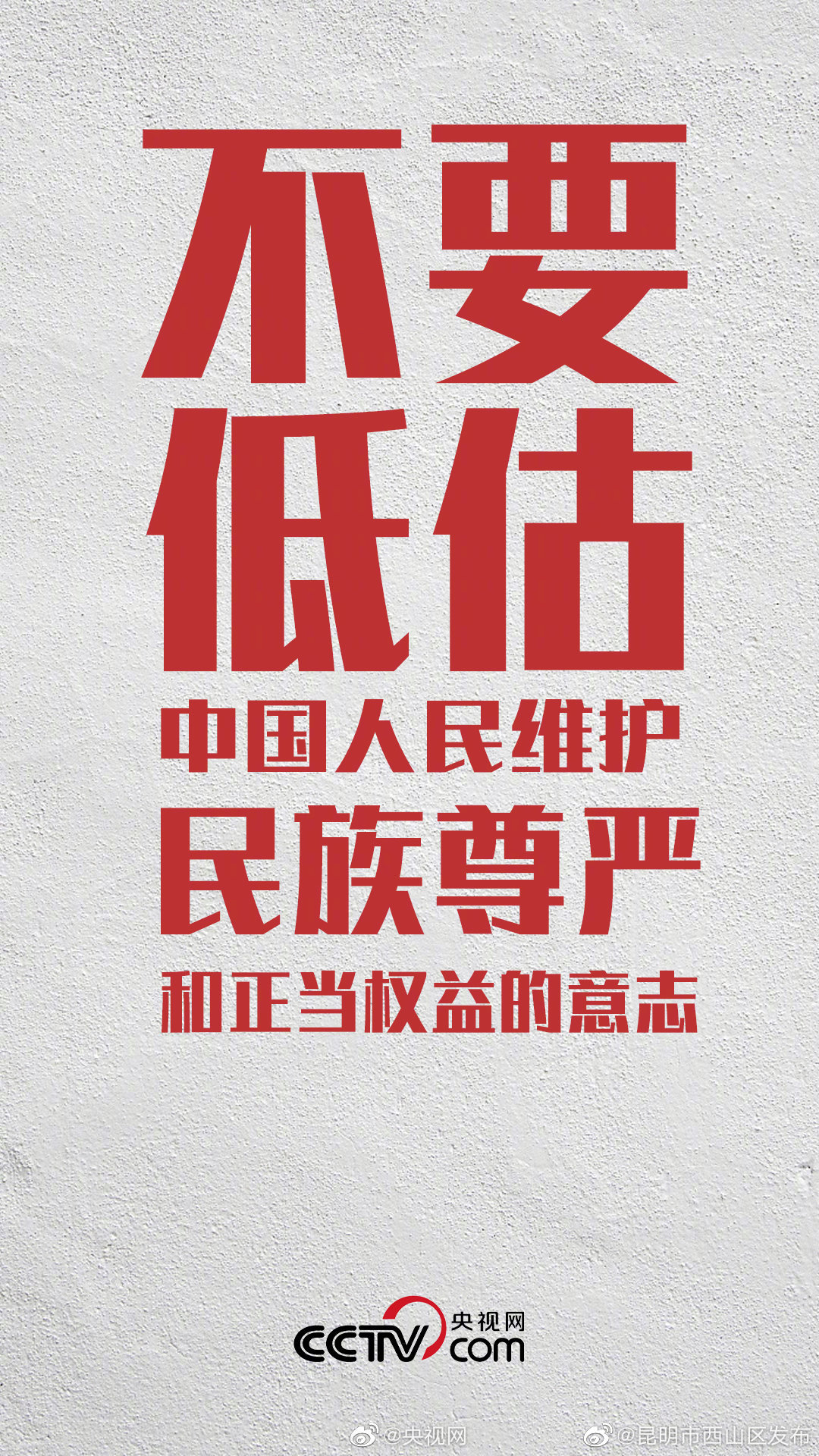 “昆明市西山区发布”微博