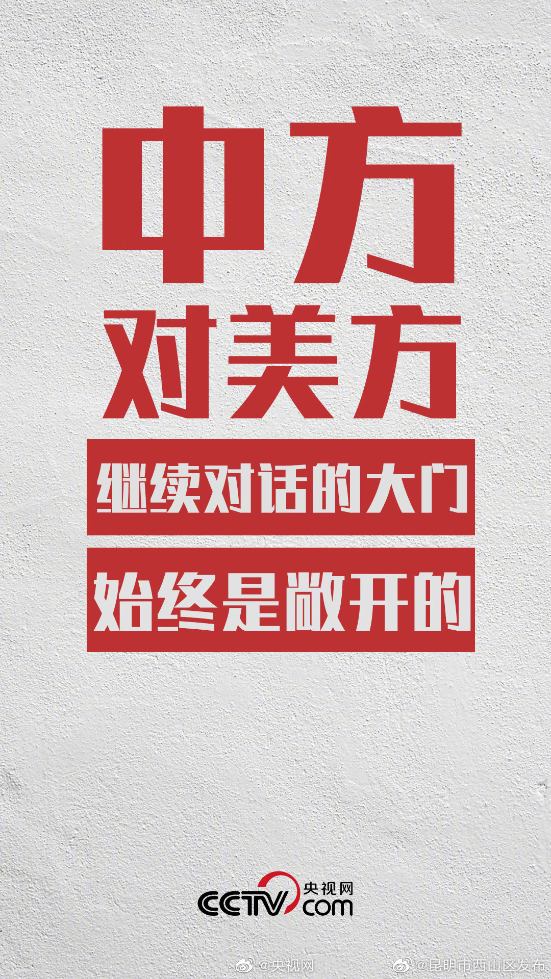 “昆明市西山区发布”微博