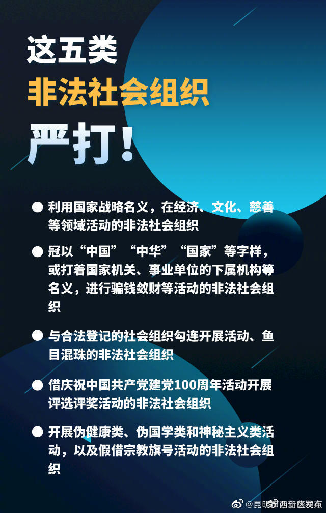 这5类非法社会组织，严打！