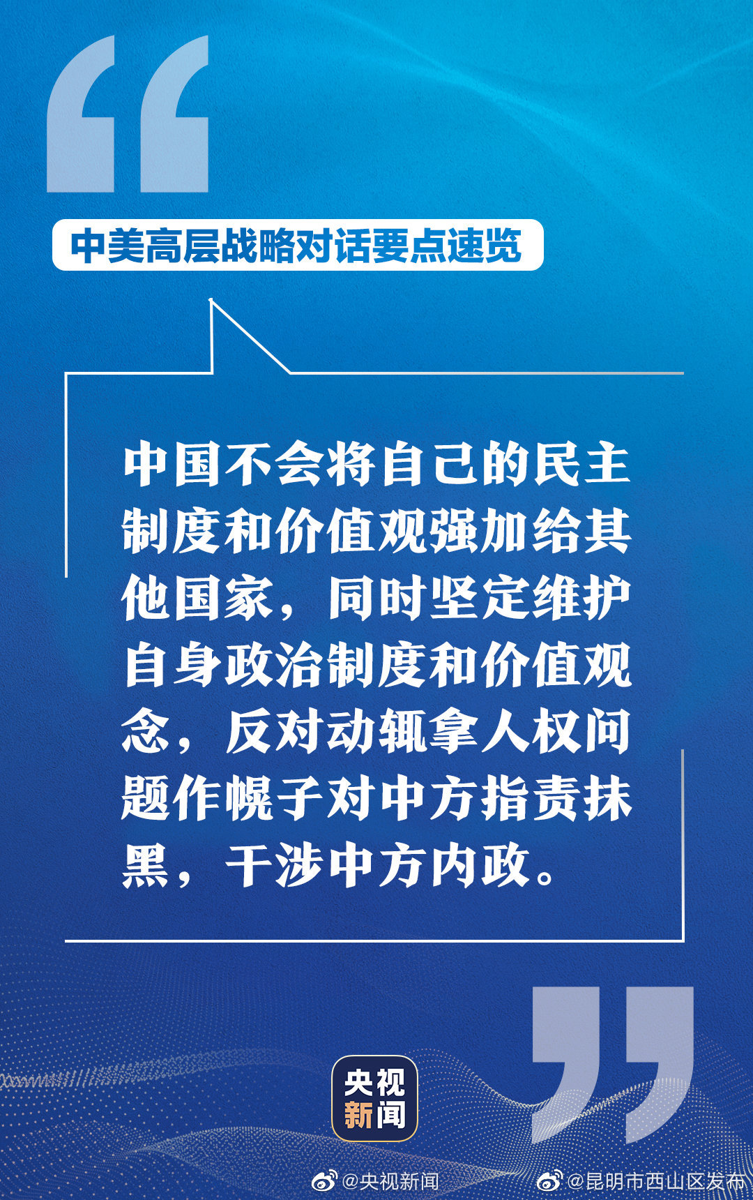 “昆明市西山区发布”微博
