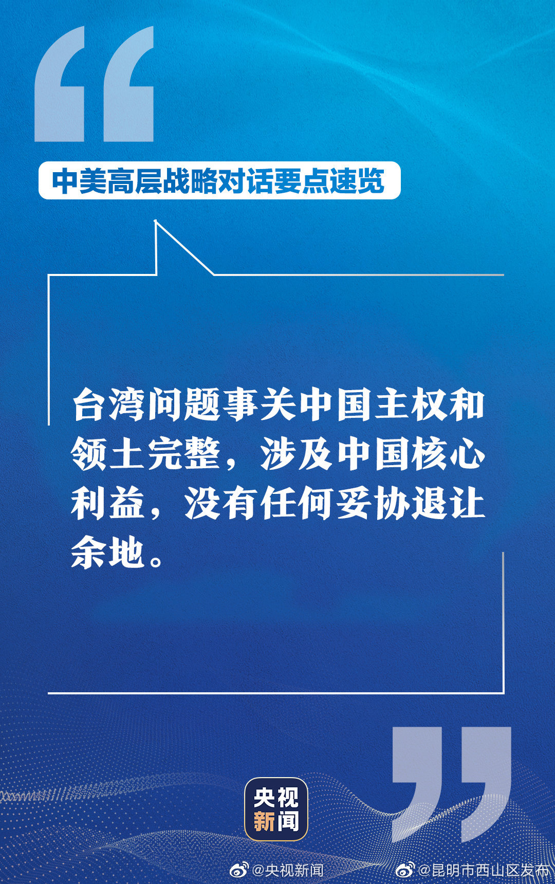 “昆明市西山区发布”微博